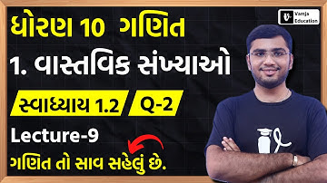 Std 10 Maths Chapter 1 (વાસ્તવિક સંખ્યાઓ) Swadhyay 1.2 Q-2 in Gujarati | L-9
