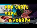 Как снять фары и фонари KIA CEED How to remove headlights and car lights