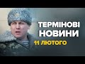 ЕКСТРЕНИЙ випуск новин: СКАНДАЛЬНЕ призначення від Зеленського в АРМІЇ! / Наєв ШОКУВАВ заявою