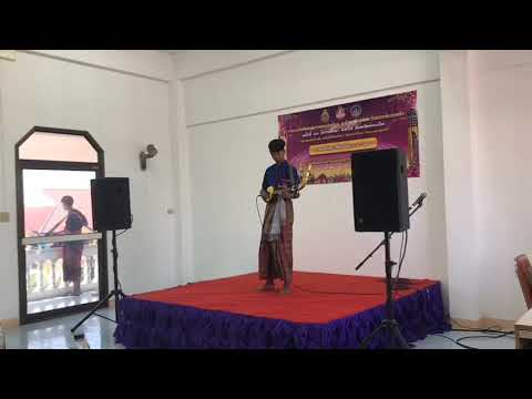 เดี่ยวพิณลายปู่ป๋าหลาน @งานศิลปหัตถกรรมนักเรียนครั้งที่ 79 จังหวัดร้อยเอ็ด