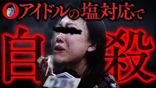 【実話】トップアイドルと両想い。と勘違いした女性ファン…なぜかファンの父が交際を訴え自殺