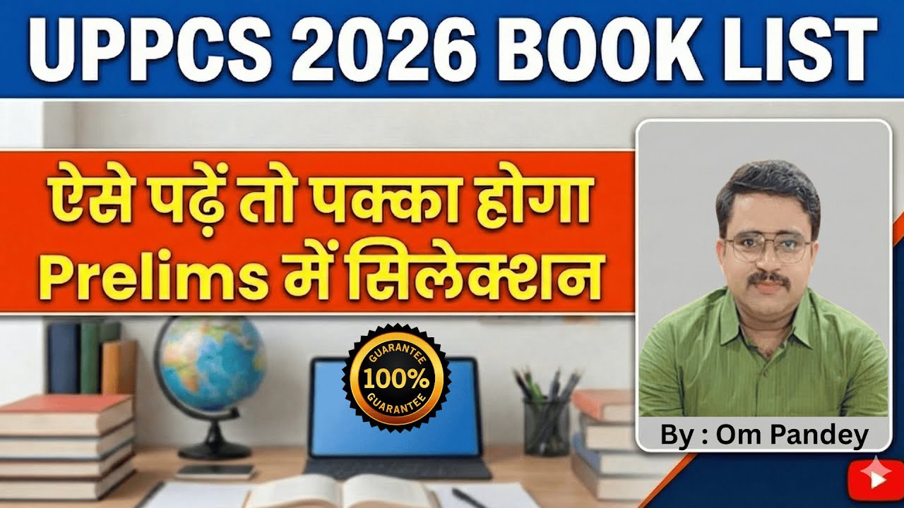 #UPPCS 2026 #СПИСОК КНИГ от Ома Пандея #Подготовка к IAS #6307281212