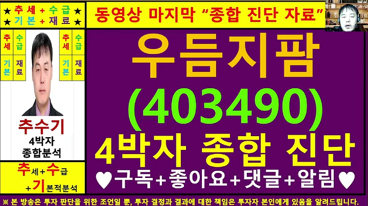 우듬지팜(403490)종목진단및향후주가전망 추수기(추수)전문가