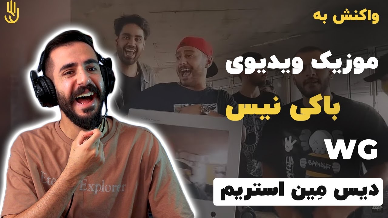 Baaki Nis [Music Video] (Reaction) / ری اکشن به ورد گیم - باکی نیس