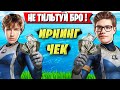 TOOSE ПОКАЗАЛ СВОЙ ИРНИНГ! PUTRICK TOOSE ДУО КАСТОМКИ ФОРТНАЙТ