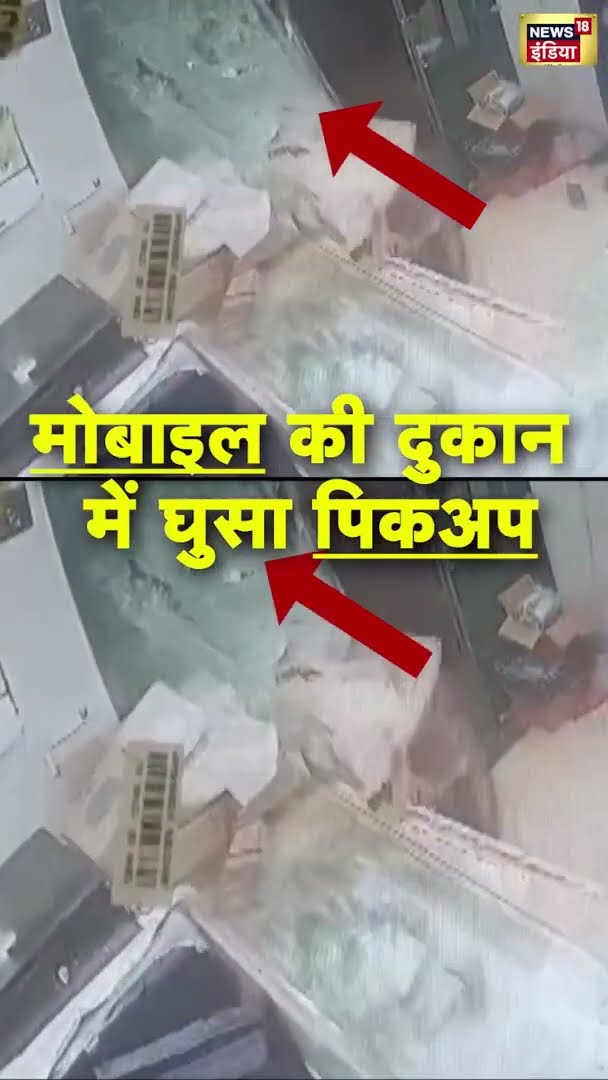 मोबाइल की दुकान में घुसा पिकअप | Road Accident | Viral | #Shorts