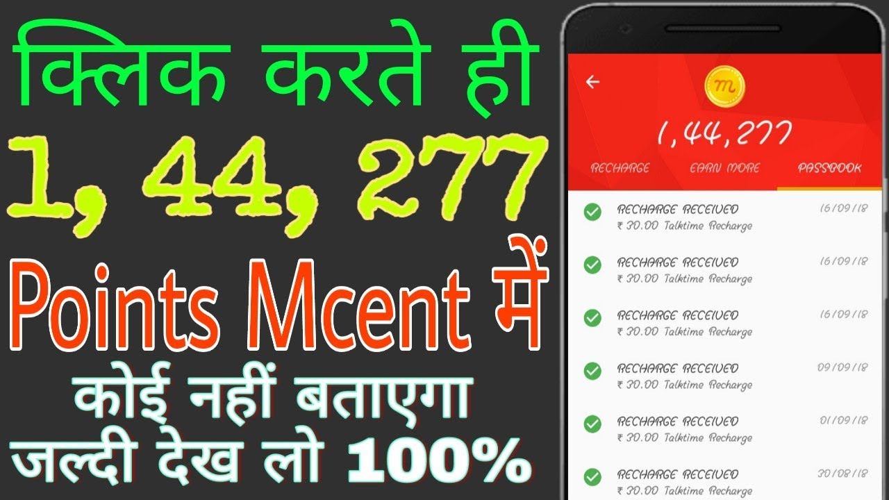 Mcent Browser me point kaise बढ़ाएं ( top secret) tricks 2019| Mcent Browser Unlimited point(2019)