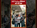 NEET Re Exam ਉਮੀਦਵਾਰਾਂ ਲਈ ਵੱਡੀ ਖ਼ਬਰ