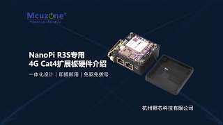 R3S 4G模块底座硬件介绍, R3S with a 4G/LTE module dock, the hardware introduction