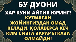 Ким Ушбу Дуони Ўқиса Аллоҳ Таоло Унинг Гунохларини Кечиради ин шаа Аллоҳ || дуолар