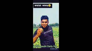 Village Blog With There Friends Probashi Daily Life... Subscribe My Channel .. Tqq U All