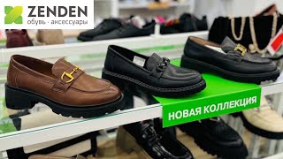 Магазин обуви Zenden 💚 Шикарная весенняя коллекция 2024! 👠 Модные тренды и стиль  @Mary_mi