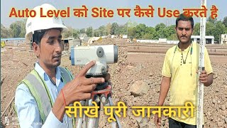 Auto Level बेसिक जानकारी || Leveling Staff Reading कैसे करते है? || Land Surveying OGL कैसे ले ||