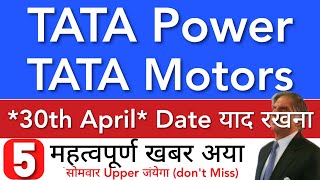 TATA POWER SHARE LATEST NEWS 😇 TATA MOTORS SHARE NEWS TODAY • PRICE ANALYSIS • STOCK MARKET INDIA