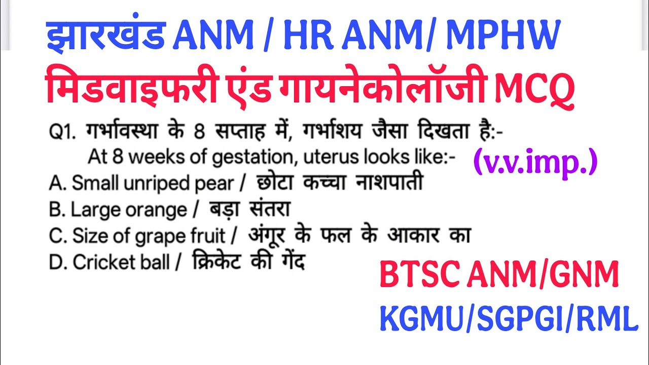 Jharkhand ANM Exams Question 2026, Haryana ANM, MPHW Exam MCQ Question