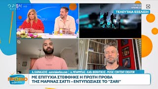 Με επιτυχία στέφθηκε η πρώτη πρόβα της Μαρίνας Σάττι  Εντυπωσίασε το Zari | OPEN TV