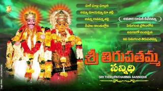 #Sri Thirupathamma Sannidhi #Telugu Devotional Song #Jukebox #Sri Lakshmi Thirupathamma Thalli Songs