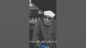 افوض امري الي الله ان الله بصير بالعباد 
