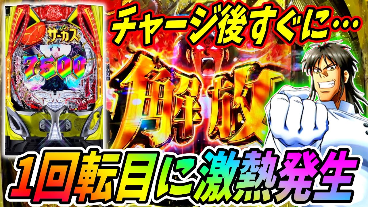 eからくりサーカス2 魔王Ver】一撃出玉がたまらない！！まさかの