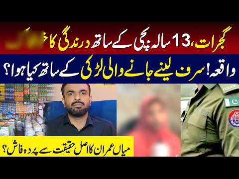 Gujrat 13-Year-Old Girl Case | What Really Happened? Mian Imran Reveals the Details