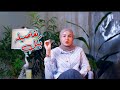الضغوط المالية بعد وفاة الزوج هقولك الحل 