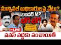 LIVE బ దర MP భగ భగ CM దగ గరక ప చ య త MP Balasouri Serious On Kollu Ravindra Machilipatnam 