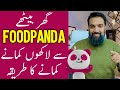 Food panda par apna kitchen open kro or ghar beth k paisy kammao  cloud kitchen business model