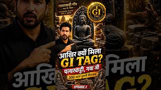 आख़िर क्यों मिला GI Tag? | पत्थरकट्टी, गया जी की 300 साल पुरानी विरासत #facts #Bihar #gitag #history