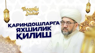 Қариндошларга яхшилик қилиш... Tonggi duo
