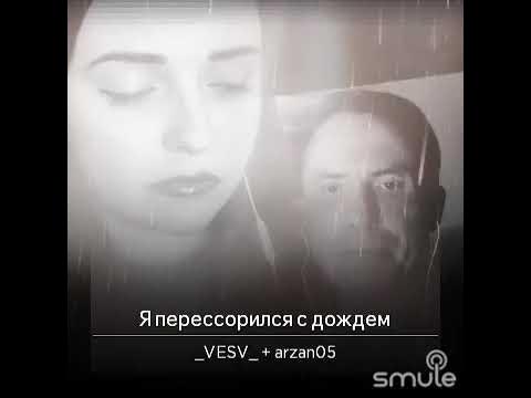 я пересорился с дождем шатунов