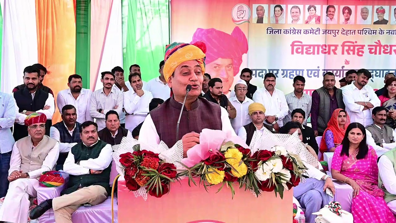 LIVE : कार्यालय उद्घाटन समारोह, जिला कांग्रेस कमेटी, जयपुर देहात (पश्चिम)