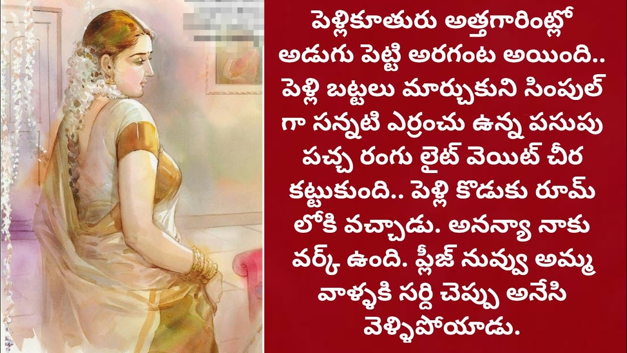 మనస్సుకు హత్తుకునే కథ | Telugu Audio Book Novels @alanaatikataluevergreenstories