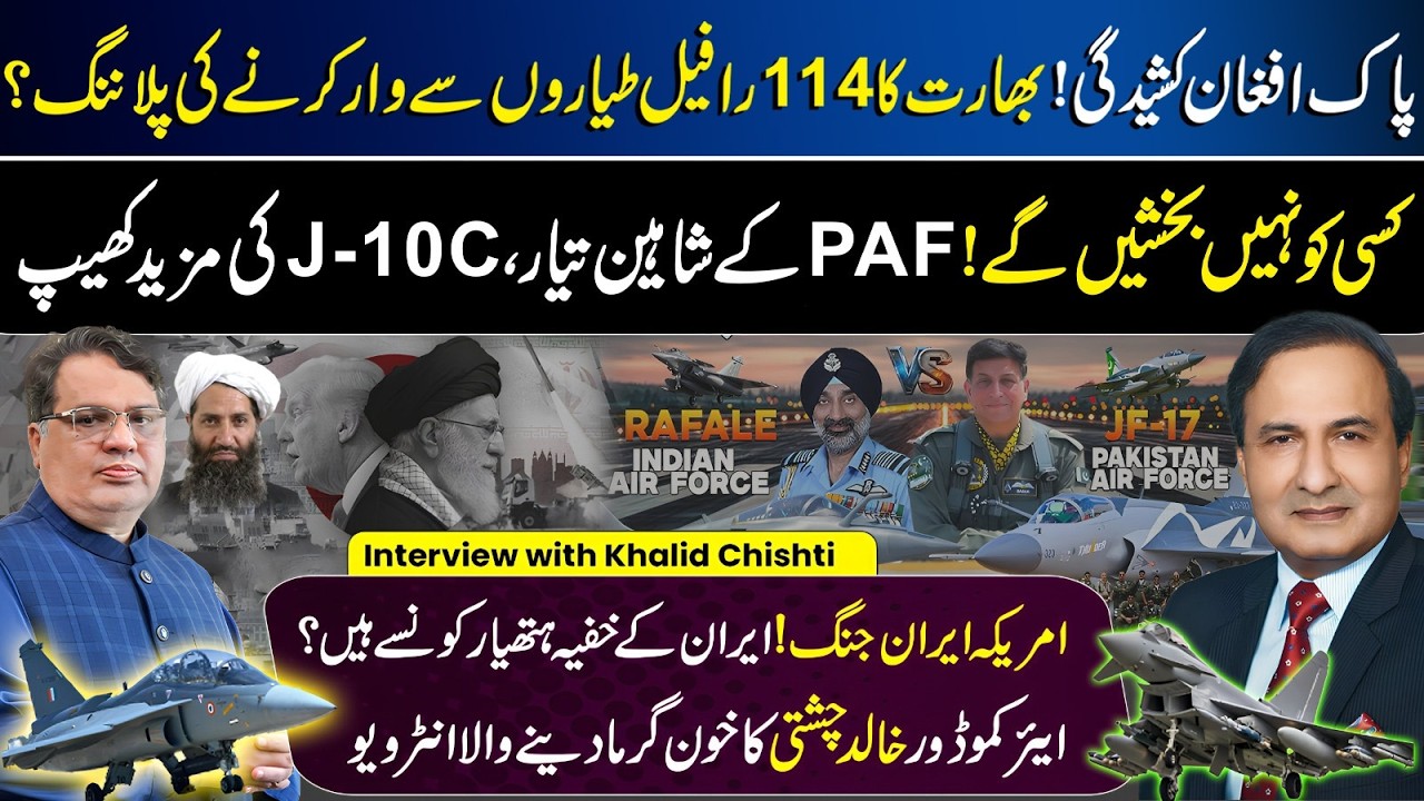 Pak‑Afghan Conflict J10C vs Rafale This Will Surprise You | PAF vs IAF | US vs Iran | Khalid Chishti