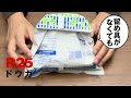 何も使わずスナック袋を閉じる方法