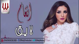 أنغام  - لايق / Angham  - Laye2