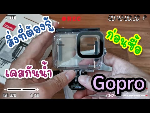 วีดีโอ: พันธกิจของ GoPro คืออะไร?