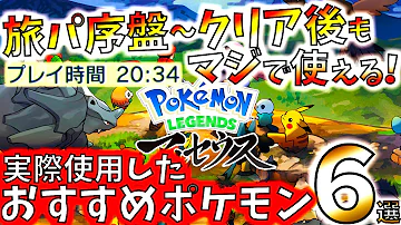 ポケモンアルセウス最強編成 ポケモンアルセウス最強編成
