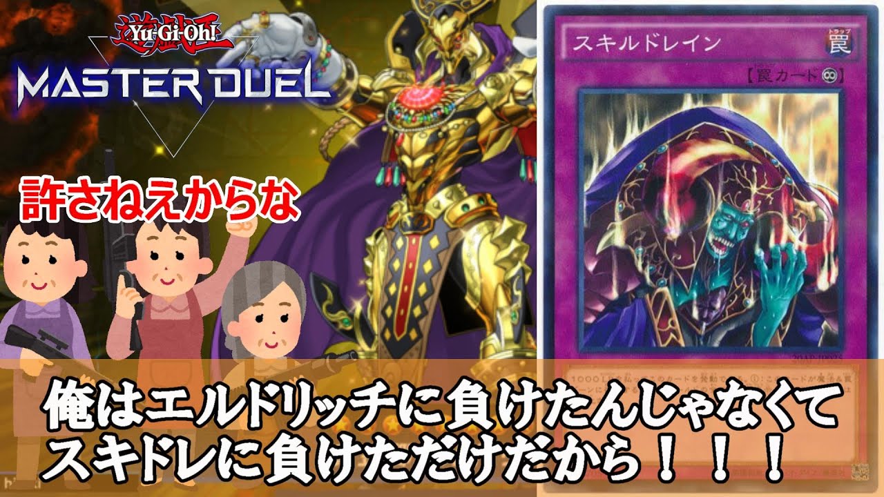 ゆっくり解説 １分で笑える決闘者の名言まとめ エルドリッチ 編 遊戯王 Youtube