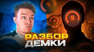 ⚡РАЧЕЛ РАЗБИРАЕТ ДЕМКУ 9 ЛВЛ ФЕЙСИТА! КАК ИГРАЕТ 9 ЛВЛ FACEIT?(CS:GO)