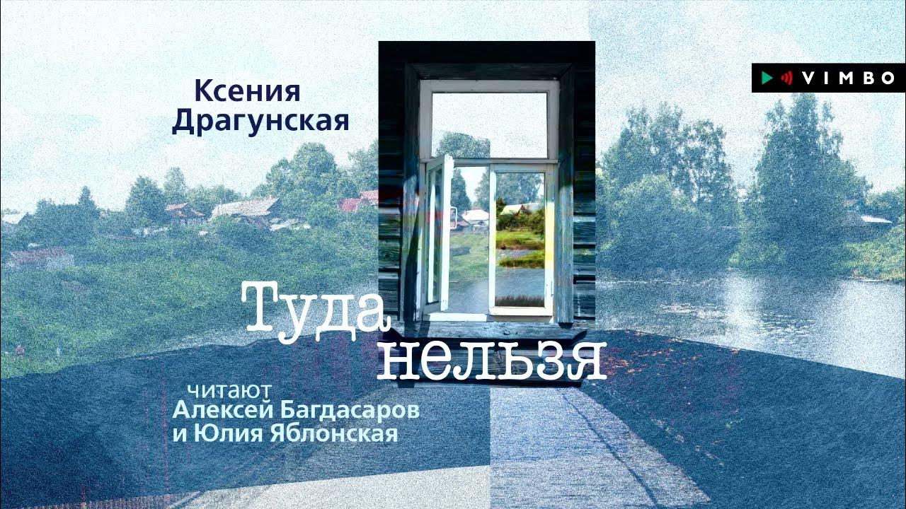 Песня туда нельзя