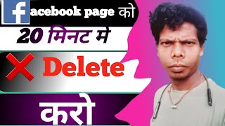 Facebook Page Kaise Delete Kare | How To Delete Facebook Page Permanently 2023