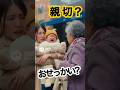 子供が泣いてたらおばあさんが近づいてきて・・・