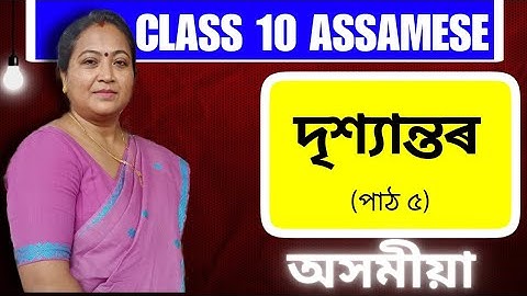 Class 10 Assamese | দৃশ্যান্তৰ | Chapter 5 | Full Ch Explanation | 2023-24