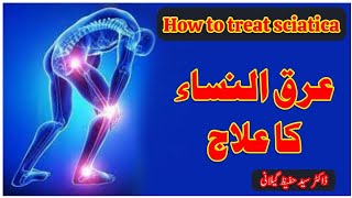 Sciatica Treatment/Sciatica Treatment in urdu.عرق النساء کا علاج/شیاٹیکا کا علاج sciatica health