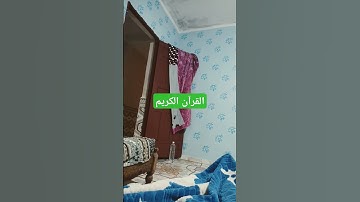 القرآن الكريم بصوت جميل #قرآن #اكسبلور #القرآن_الكريم #quran #تيك_توك #لايك #صباح_الخير