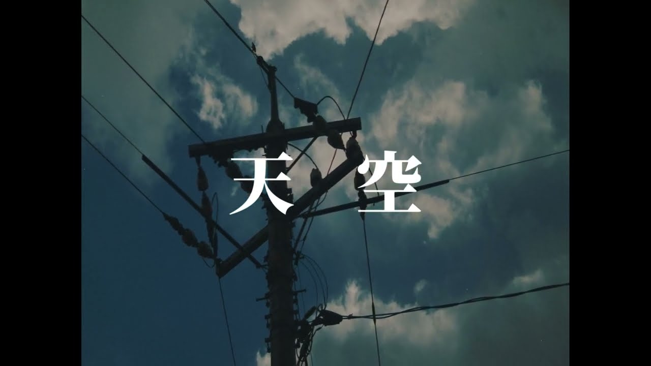 kotetuです。 KOTETSU - 天空 (Official Music Video) - YouTube