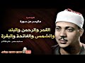 عبد الباسط عبد الصمد القمر والرحمن والبلد وقصار السور تلاوة نادرة عام 1956م جودة عالية 