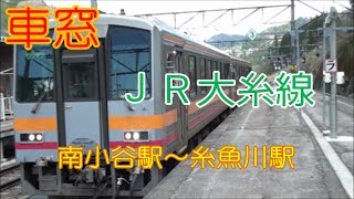 【車窓】ＪＲ大糸線　キハ120　南小谷ー糸魚川