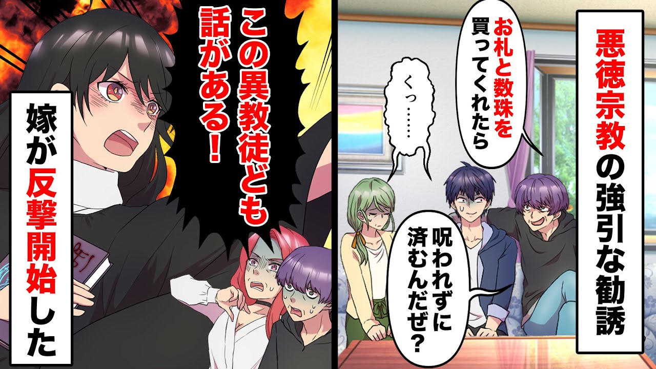 漫画 宗教勧誘して荒稼ぎする叔父が家に来た 叔父 この数珠を買えば 嫁 異教徒め 叔父 えっ 結果www マンガ動画 Youtube