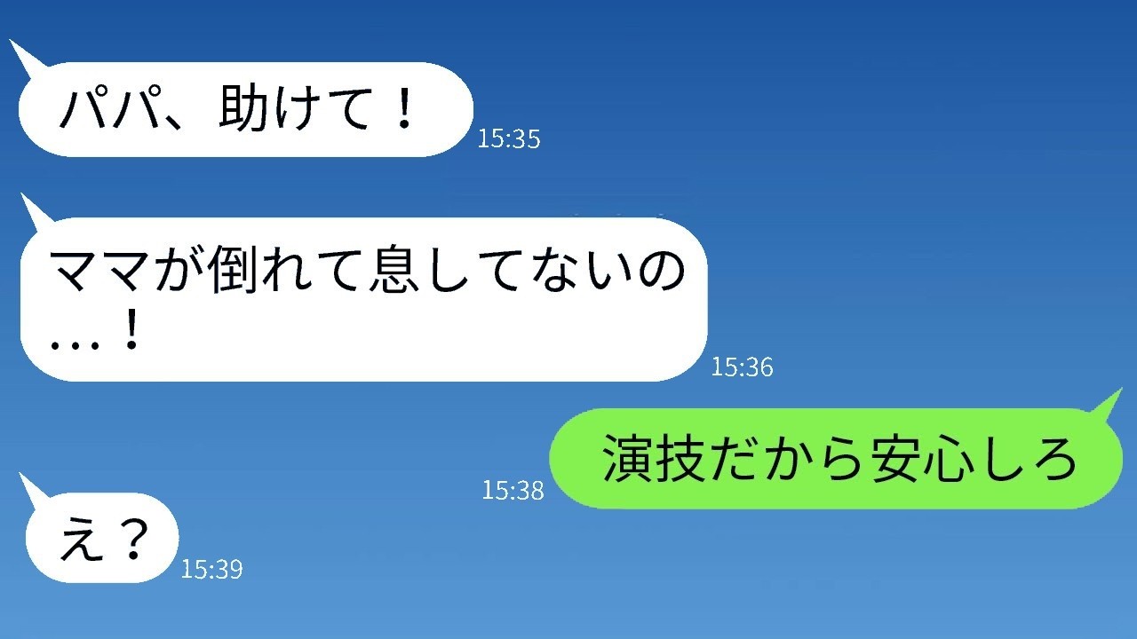 娘の悲鳴「ママが息してない！」→養育費狙いで母が仕組んだ衝撃の手口